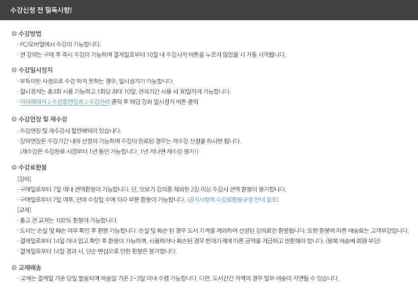 수강신청 전 필독사항!